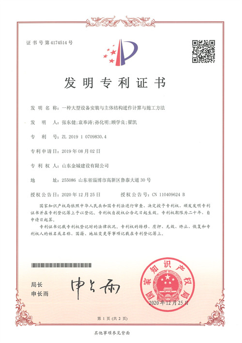 發明(míng)專利-一種大(dà)型設備安裝與主題結構逆作(zuò)計(jì)算(suàn)與施工(gōng)方法.jpg